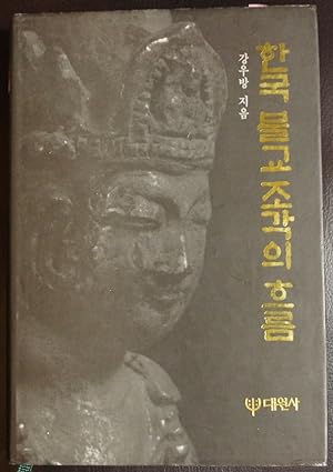 Seller image for Hanguk Pulgyo chogak ui hurum (Korean Edition) for sale by GuthrieBooks