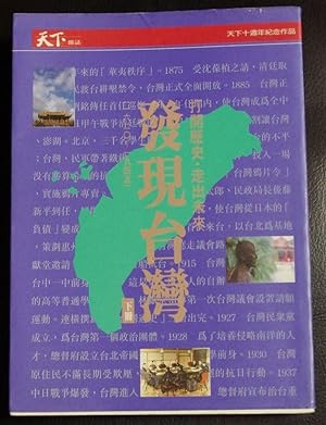 Image du vendeur pour Fa xian Taiwan (Tian xia bao dao) (Mandarin Chinese Edition) mis en vente par GuthrieBooks