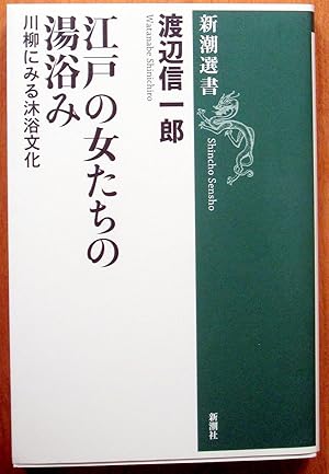 Seller image for Shincho Sensho for sale by Ken Jackson
