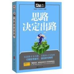 Seller image for ideas determine(Chinese Edition) for sale by liu xing