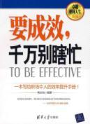 Imagen del vendedor de be effective. do not fidget(Chinese Edition) a la venta por liu xing