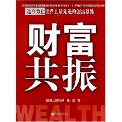 Seller image for wealth resonance(Chinese Edition) for sale by liu xing