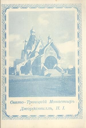 Seller image for Kratkiy Istoricheskiy Ocherk Stroitelstva Svyato-Troitskago Monastyrya [A Brief Historical Outline of the Construction of the Holy Trinity Monastery] for sale by Masalai Press