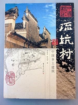 CHINESE VERNACULAR ARCHITECTURE of LIUKENG VILLAGE / LIUKENGCUN Richly Illustrated HC/DJ 2001