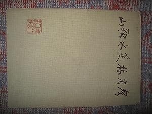 Shen Ge Shui Xiao Lin You Sheng / Shan ge shui xiao lin you sheng : 1961 nian feng jing xie sheng...