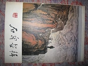 Seller image for Shi Lu hua Ji for sale by Pali