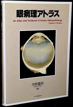 AN ATLAS AND TEXTBOOK OF OCULAR HISTOPATHOLOGY