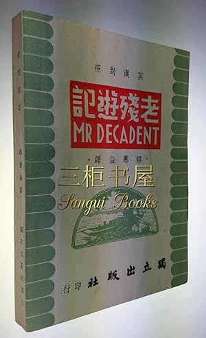 Image du vendeur pour Mr. Decadent. [Travels of Lao Ts'an] A Chinese Novel. Also Entitled "Mr. Derelict" mis en vente par Chinese Art Books