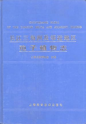 Seller image for Chang Jiang san jiao zhou ji lin jin di qu bao zi zhi wu zhi (Cryptogamic Flora of the Yangtze Delta and Adjacent Regions) for sale by Masalai Press