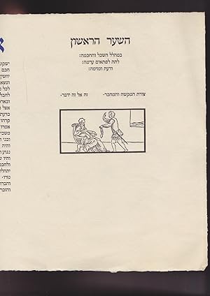 Seller image for Mashal Hakadmoni Haqadmoni [A double, leaf as it came off the press] for sale by Meir Turner