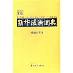 Image du vendeur pour Students Xinhua idiom dictionary (for fine large print)(Chinese Edition) mis en vente par liu xing