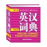 Immagine del venditore per Vocabulary players remember the English pocket dictionary(Chinese Edition) venduto da liu xing