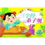 Seller image for Three Character Classic. disciples regulations (for children 3-6 years old) Family Time Goodnight Baby(Chinese Edition) for sale by liu xing