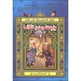 Immagine del venditore per Uighur writer of fairy tales Collection (1) (Uighur Version)(Chinese Edition) venduto da liu xing