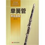 Seller image for Grading album Clarinet (2015 Edition)(Chinese Edition) for sale by liu xing