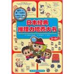 Immagine del venditore per Japanese classical reasoning force big book culture (3-4 years old)(Chinese Edition) venduto da liu xing