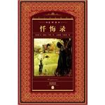 Immagine del venditore per World Literature Collection * Full translation: Confessions (New Version)(Chinese Edition) venduto da liu xing