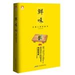 Immagine del venditore per Flavor. It is the human good food festival(Chinese Edition) venduto da liu xing