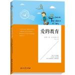 Immagine del venditore per Love of education (full-color translation. the international Hans Christian Andersen Award required reading for young people. primary and secondary language designated by the Ministry of Education New Curriculum extracurricular reading list)(Chinese Edition) venduto da liu xing