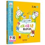 Seller image for Fat Pig children park: Winnie Belle hat(Chinese Edition) for sale by liu xing