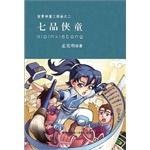 Image du vendeur pour Zhiyong prodigy trilogy: seven items Man Tong(Chinese Edition) mis en vente par liu xing
