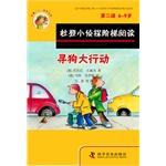 Seller image for Duden Detectives ladder reading: find the dog action. I want to grow chickenpox(Chinese Edition) for sale by liu xing