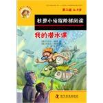 Seller image for One day my diving lessons. horse farm: Duden Little Detective ladder reading(Chinese Edition) for sale by liu xing