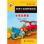 Seller image for Duden Detectives ladder read: long ears passengers ghost box(Chinese Edition) for sale by liu xing