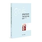 Immagine del venditore per Guo Han and other 80 creative criticism(Chinese Edition) venduto da liu xing