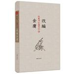 Immagine del venditore per Review of Jin Yong Chen Mo Series: Adapted Jin Yong(Chinese Edition) venduto da liu xing