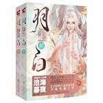Immagine del venditore per Feather White (Full Set 2)(Chinese Edition) venduto da liu xing