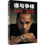 Immagine del venditore per Die Another Day: Thierry Henry pass (with the book gift Poster)(Chinese Edition) venduto da liu xing