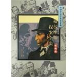 Image du vendeur pour Collector's Edition comic classic story of Sherlock Holmes * (co thirty-six)(Chinese Edition) mis en vente par liu xing