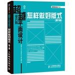 Image du vendeur pour Beyond the ordinary Graphic Design: How to do layout (Volume 1)(Chinese Edition) mis en vente par liu xing