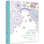 Immagine del venditore per Inspired Zen: 50 models painted mandala pattern decompression Illustrated(Chinese Edition) venduto da liu xing