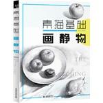 Imagen del vendedor de Sketch: Draw Still Life(Chinese Edition) a la venta por liu xing