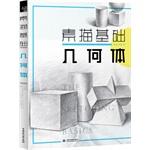 Imagen del vendedor de Sketch: Geometry(Chinese Edition) a la venta por liu xing