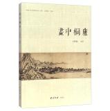 Imagen del vendedor de Tonglu historical data: painting Tonglu(Chinese Edition) a la venta por liu xing