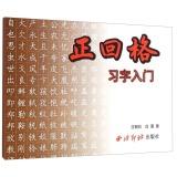 Immagine del venditore per Getting positive backspace copybooks(Chinese Edition) venduto da liu xing