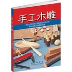 Imagen del vendedor de Hand carved wood: a small knife maneuver between the few resins and wood bring you pleasure beyond imagination(Chinese Edition) a la venta por liu xing