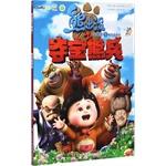 Imagen del vendedor de Raiders of the Lost Bear comic book movie haunt (Chinese Edition) a la venta por liu xing