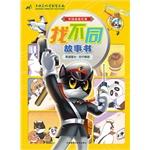 Imagen del vendedor de Black sergeant: Aerial Arrest (Chinese animated classic storybook find different)(Chinese Edition) a la venta por liu xing