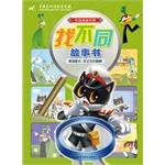 Seller image for Black sergeant: mantis eat her husband (Chinese animated classic storybook find different)(Chinese Edition) for sale by liu xing