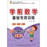 Imagen del vendedor de Preschool mathematical foundation Specialized Training (30 less than the number of understanding and processing subtraction)(Chinese Edition) a la venta por liu xing