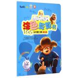 Imagen del vendedor de Bear Bear haunt Setsurei calculate wind coloring book: less than 100 blurting count (Basic)(Chinese Edition) a la venta por liu xing