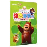 Imagen del vendedor de Bear Bear haunt Setsurei calculate wind coloring book: blurting count less than 100 (Daren papers)(Chinese Edition) a la venta por liu xing