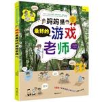 Image du vendeur pour Mom is the best teacher of the game(Chinese Edition) mis en vente par liu xing