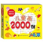 Immagine del venditore per Children's Art Hand Sourcebook: 2000 cases of children's drawings(Chinese Edition) venduto da liu xing