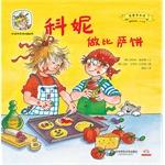 Imagen del vendedor de Cornelia grow up happy picture book second series I want to learn the art: Cornelia make pizza(Chinese Edition) a la venta por liu xing