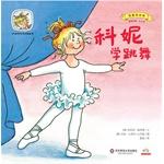 Imagen del vendedor de Cornelia grow up happy picture book second series I want to learn the art: Cornelia learn to dance(Chinese Edition) a la venta por liu xing